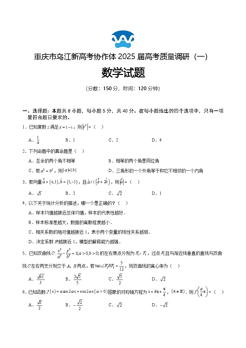 重庆市乌江新高考协作体2024-2025学年高三上学期9月月考试题 数学 Word版含答案01