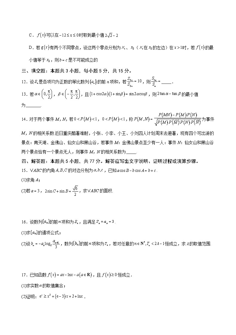 重庆市乌江新高考协作体2024-2025学年高三上学期9月月考试题 数学 Word版含答案03