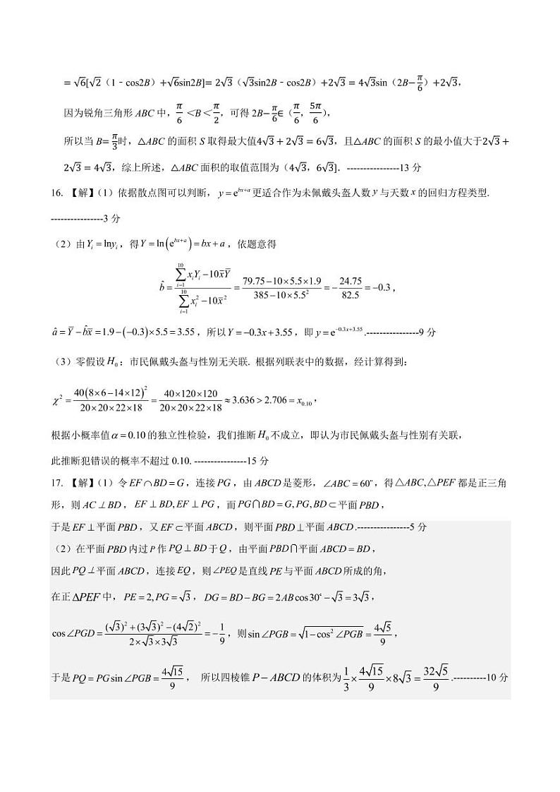 四川省成都市锦江区嘉祥外国语高级中学2024-2025学年高三上学期入学考试数学试卷02