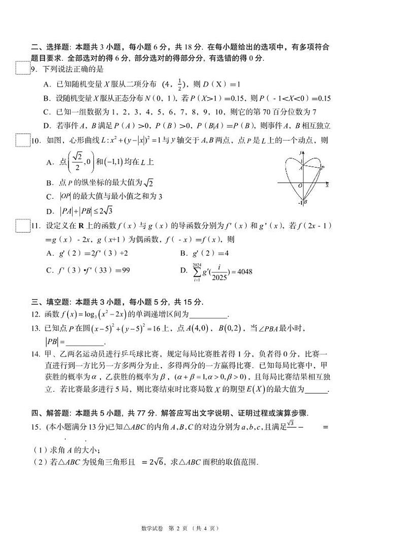 四川省成都市锦江区嘉祥外国语高级中学2024-2025学年高三上学期入学考试数学试卷02