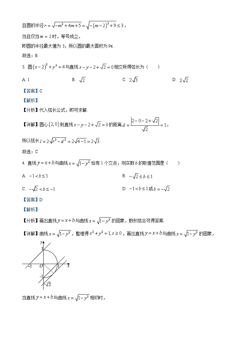 江苏省徐州市第三中学2024-2025学年高二（树人班）上学期9月期初调研数学试题（解析版）第2页