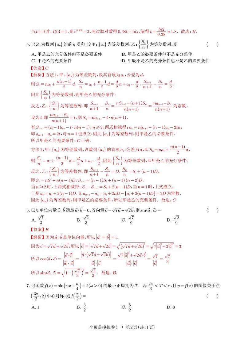 全覆盖模拟卷解析版（内部资料，严禁外传）第2页