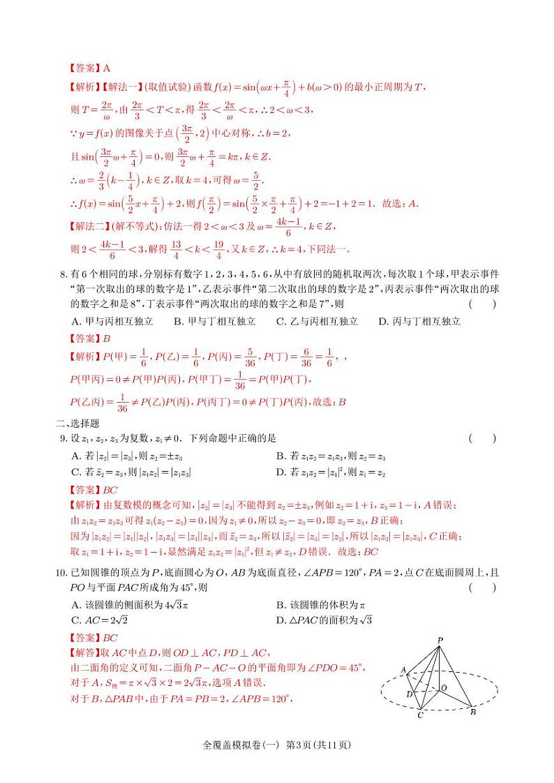 全覆盖模拟卷解析版（内部资料，严禁外传）第3页