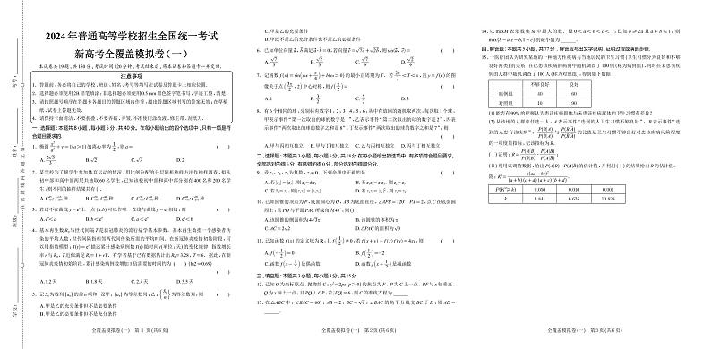 全覆盖模拟卷（内部资料，严禁外传）第1页