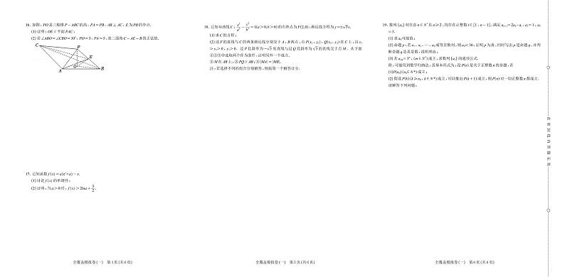 全覆盖模拟卷（内部资料，严禁外传）第2页