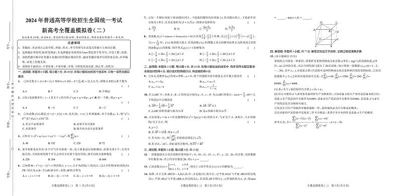 全覆盖模拟卷（内部资料，严禁外传）第3页