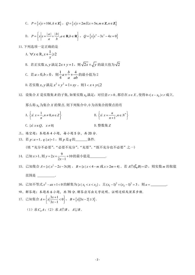 高一10月国庆专题试卷课（学生版）(5)第2页