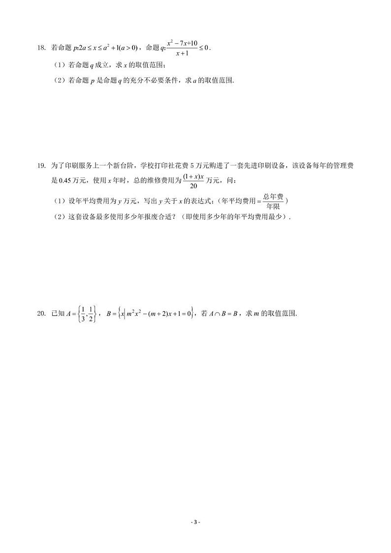高一10月国庆专题试卷课（学生版）(5)第3页