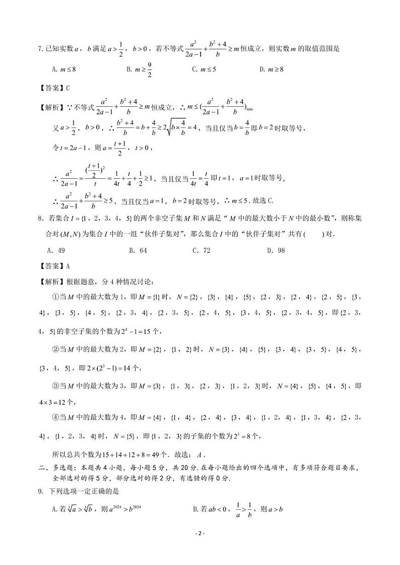 高一10月国庆专题试卷课（解析版）(4)第2页