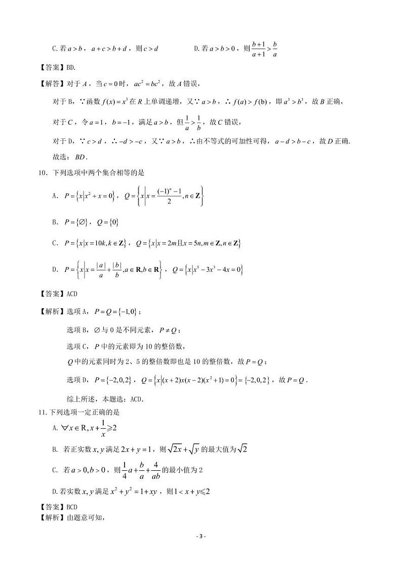 高一10月国庆专题试卷课（解析版）(4)第3页