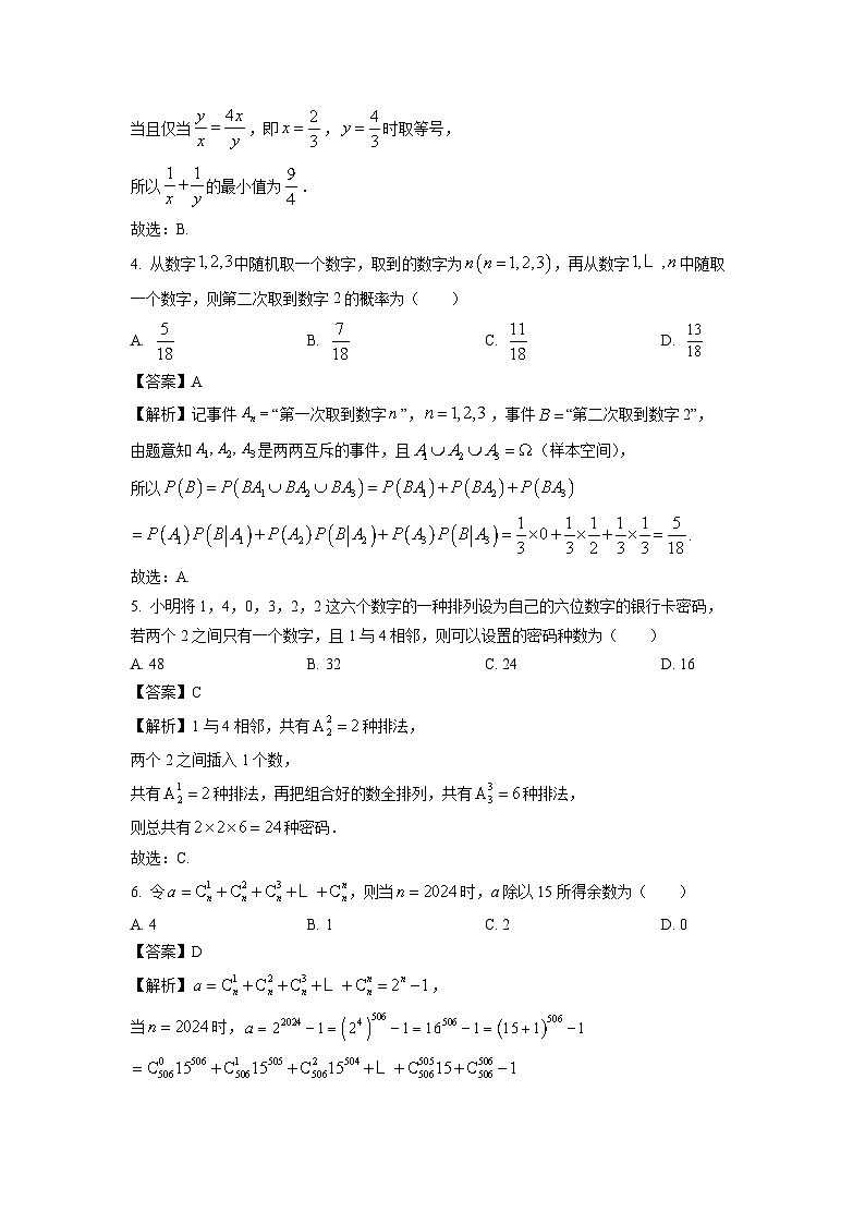 [数学]山东省齐鲁名师联盟2025届高三上学期第一次诊断考试试题(解析版)02
