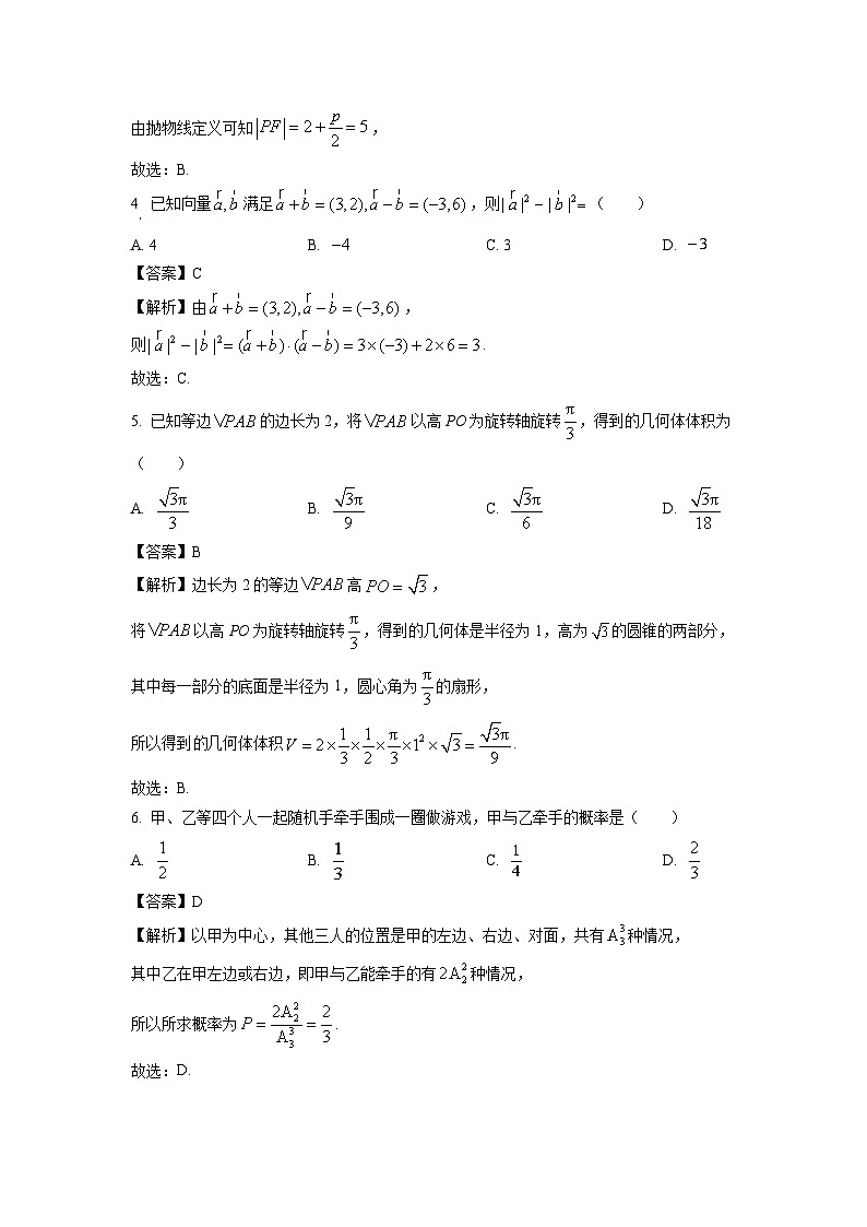 [数学]江西省部分学校2025届高三上学期开学第一次月考试卷(解析版)02