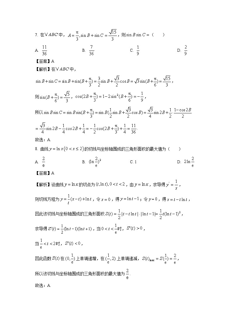 [数学]江西省部分学校2025届高三上学期开学第一次月考试卷(解析版)03