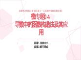 高中数学优质PPT课件导数中的函数构造法