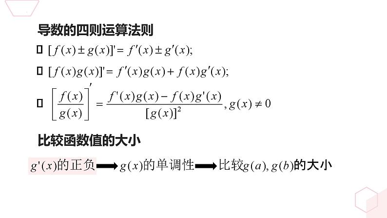 高中数学优质PPT课件导数中的函数构造法02