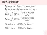 高中数学优质PPT课件导数中的函数构造法