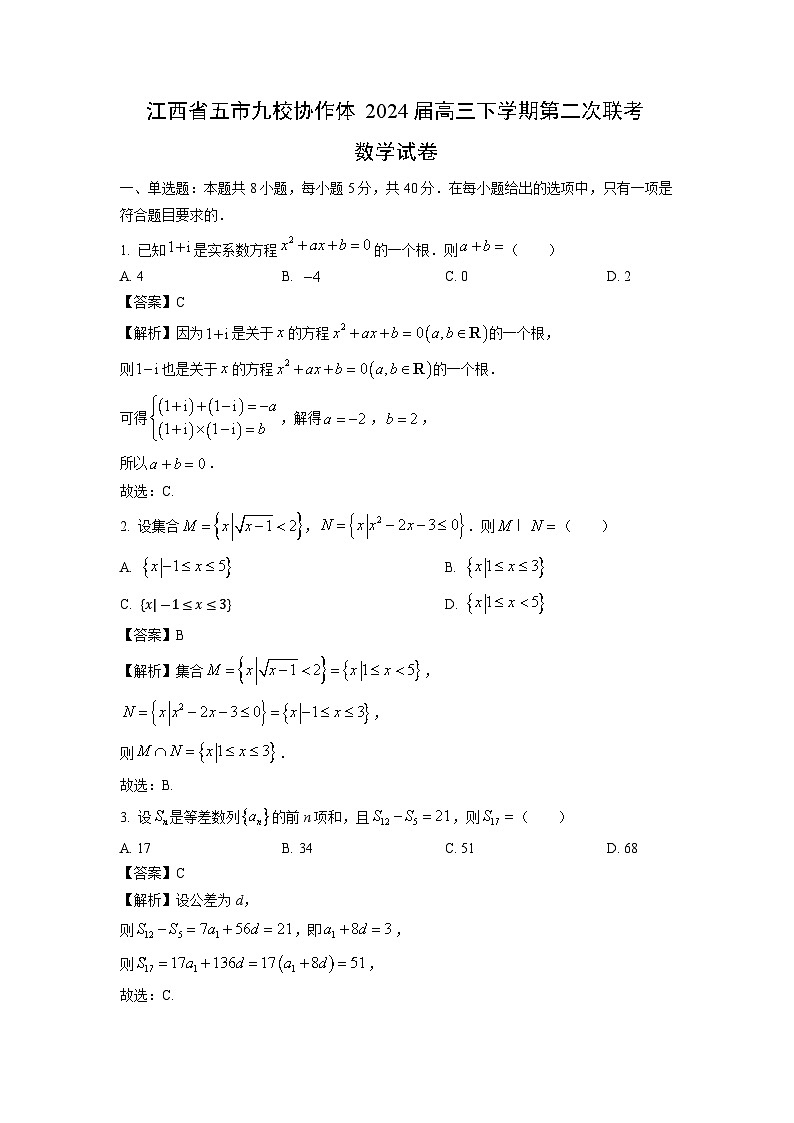 [数学]江西省五市九校协作体2024届高三下学期第二次联考试卷(解析版)01