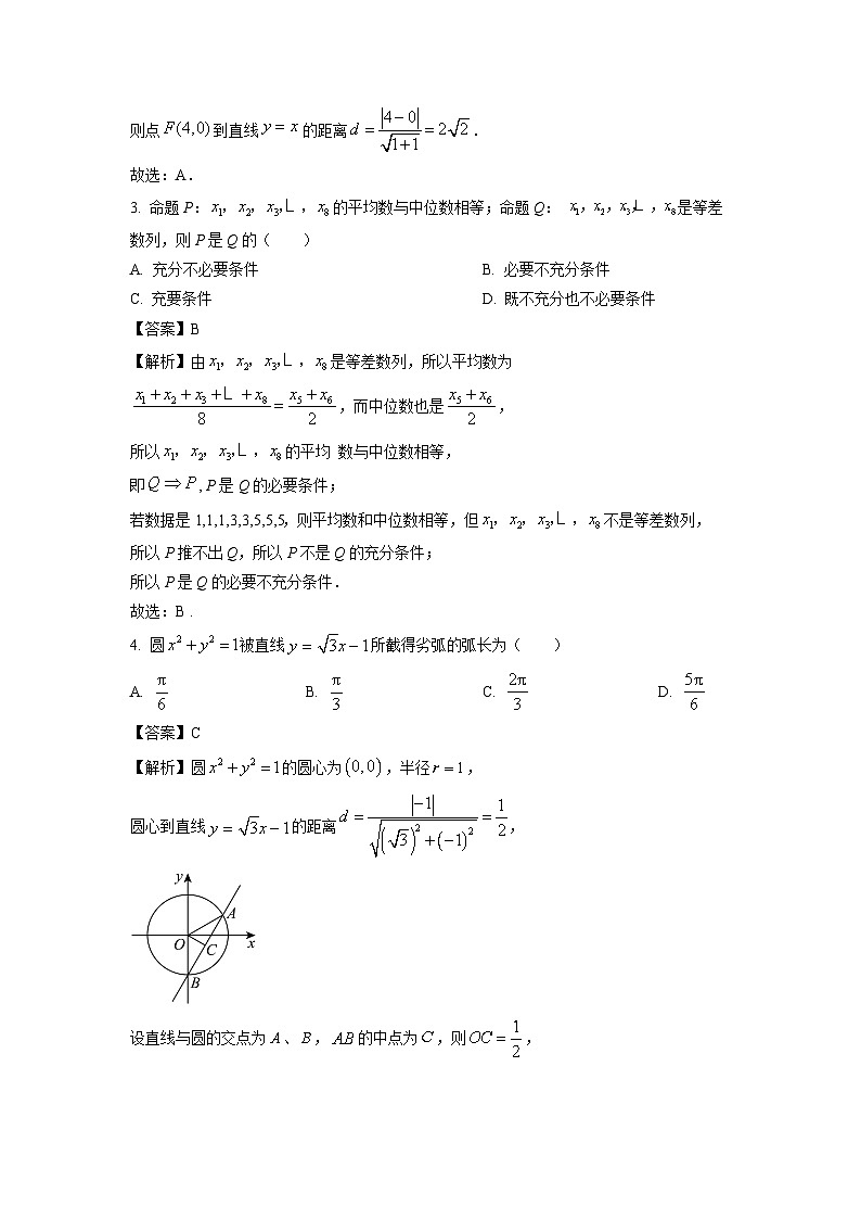 [数学][三模]江苏省镇江市2024届高三下学期高考前练习试题(解析版)第2页