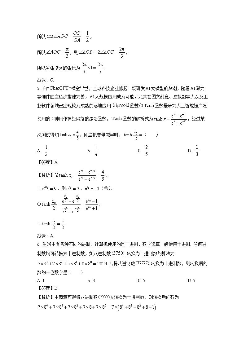 [数学][三模]江苏省镇江市2024届高三下学期高考前练习试题(解析版)第3页