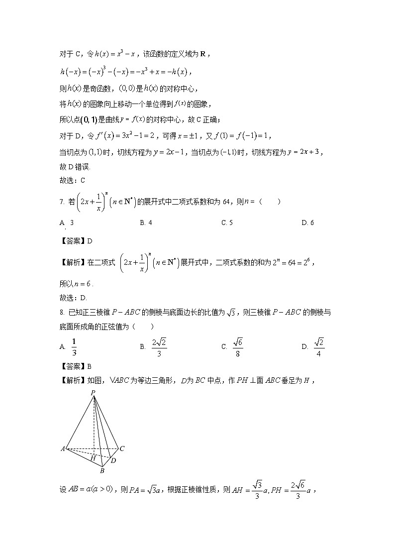 [数学]江苏省部分学校2025届新高三暑期效果联合测评试题(解析版)03