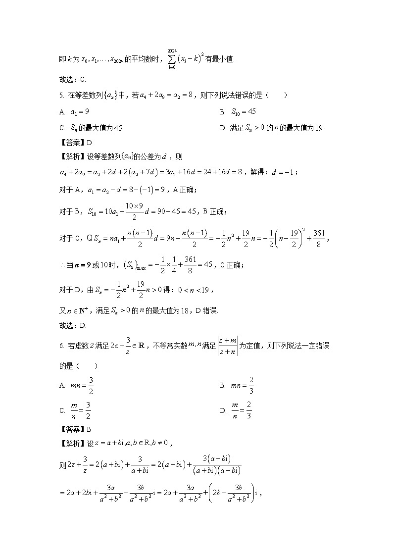 [数学]江苏省如皋市2025届高三上学期开学能力测评试卷(解析版)第3页