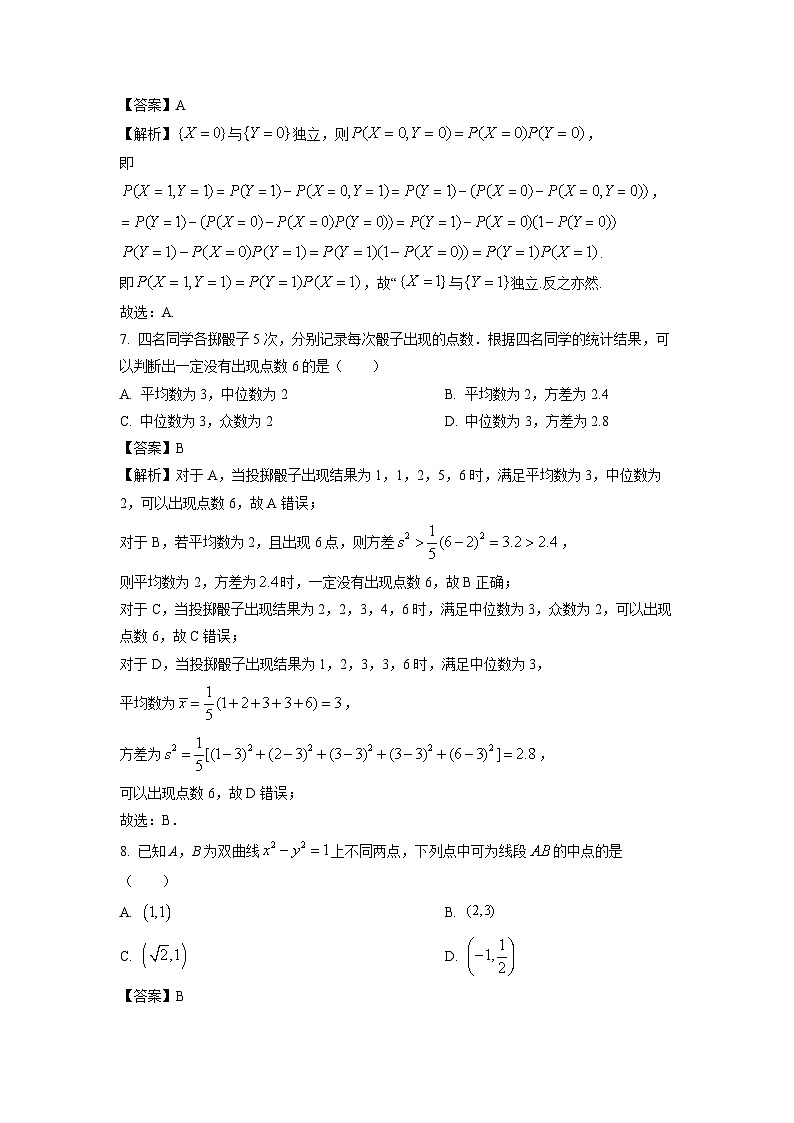 [数学]江苏省南通市部分学校2025届高三上学期8月联合统一调研测试试卷(解析版)第3页