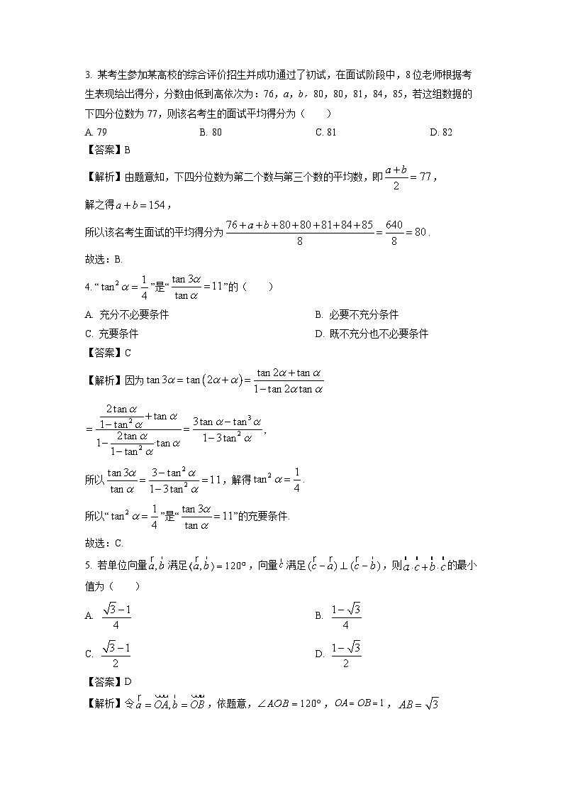[数学]江苏省南京市2025届高三学业水平调研考试试卷(解析版)02