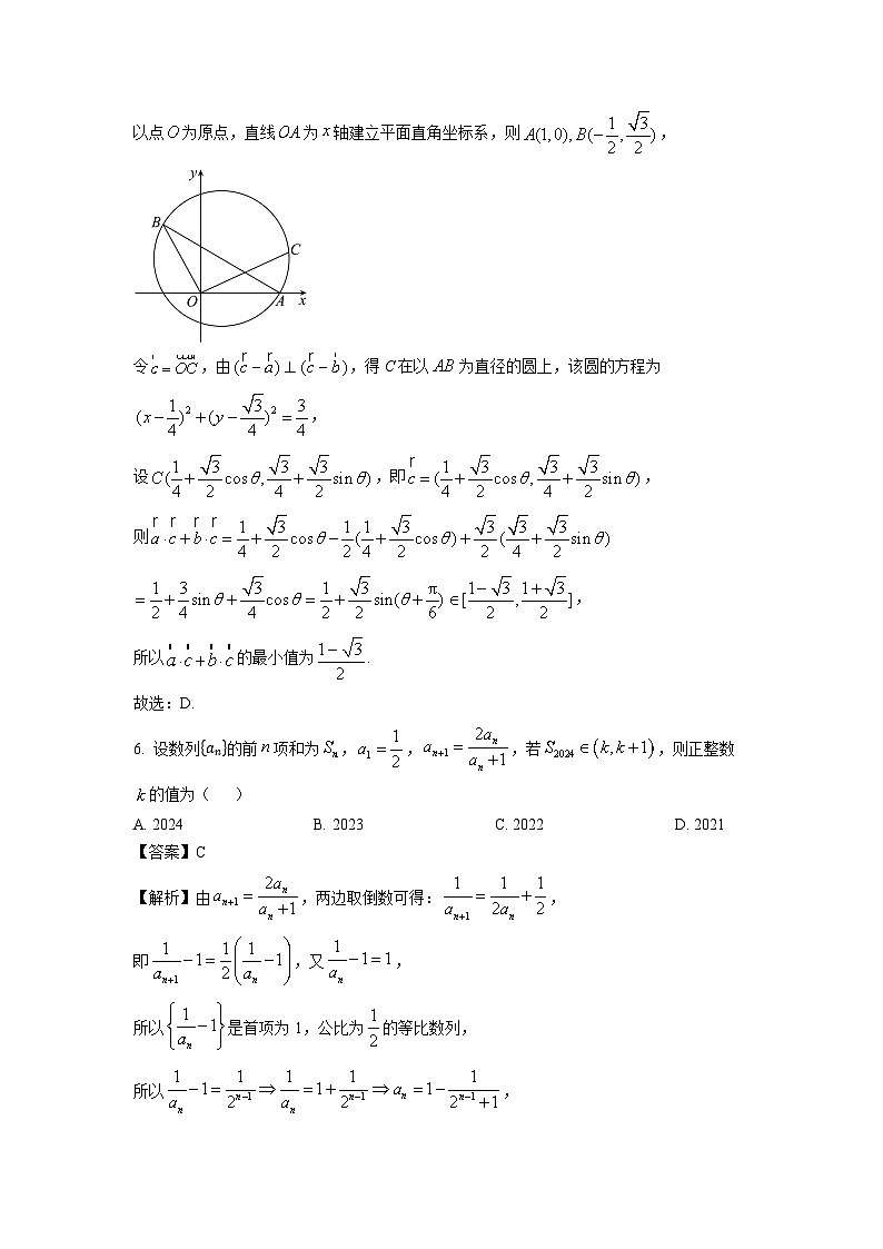 [数学]江苏省南京市2025届高三学业水平调研考试试卷(解析版)03