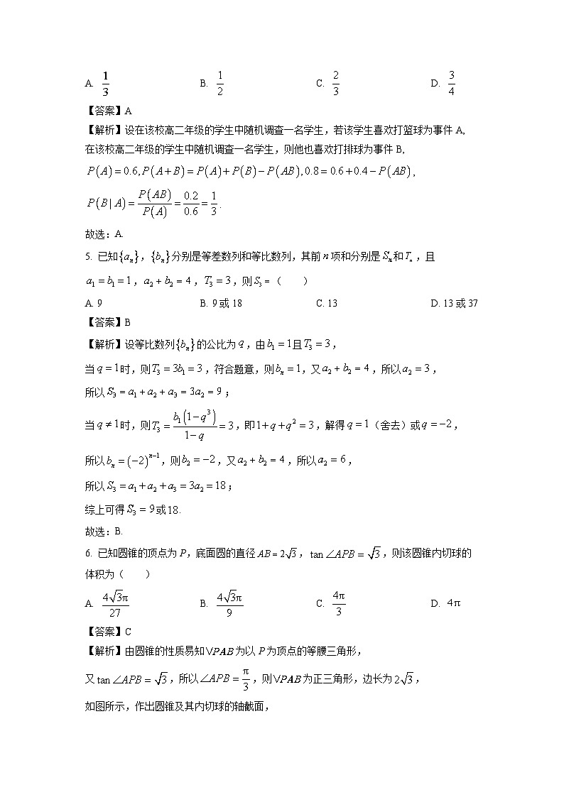 [数学]山西省太原市2024届高三下学期模拟考试(二)试卷(解析版)02