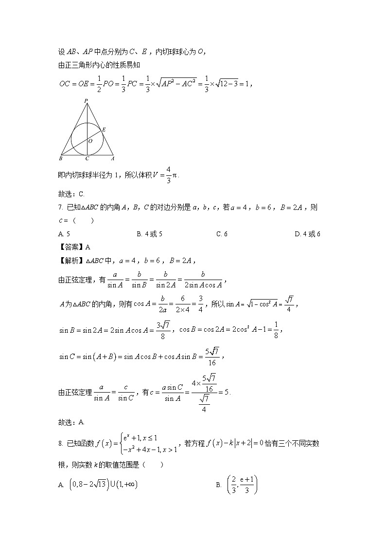 [数学]山西省太原市2024届高三下学期模拟考试(二)试卷(解析版)03