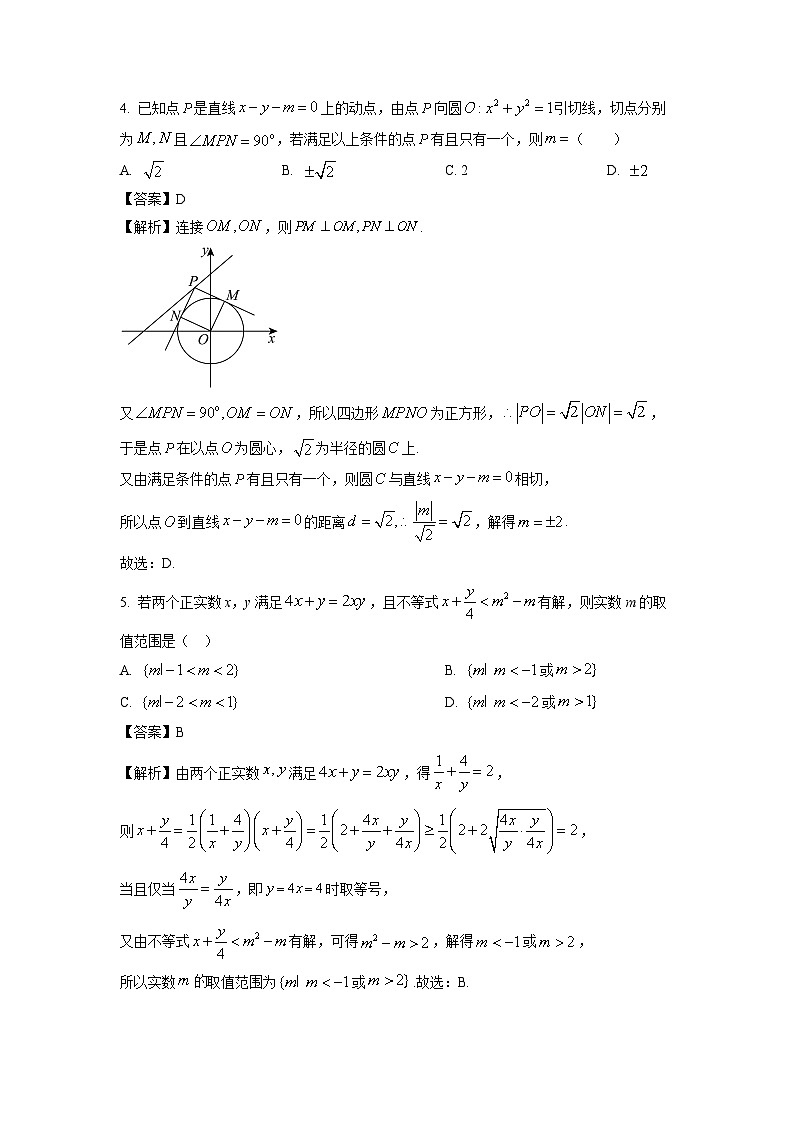 [数学]山东省部分学校2025届新高三上学期开学联合教学质量检测试卷(解析版)第2页