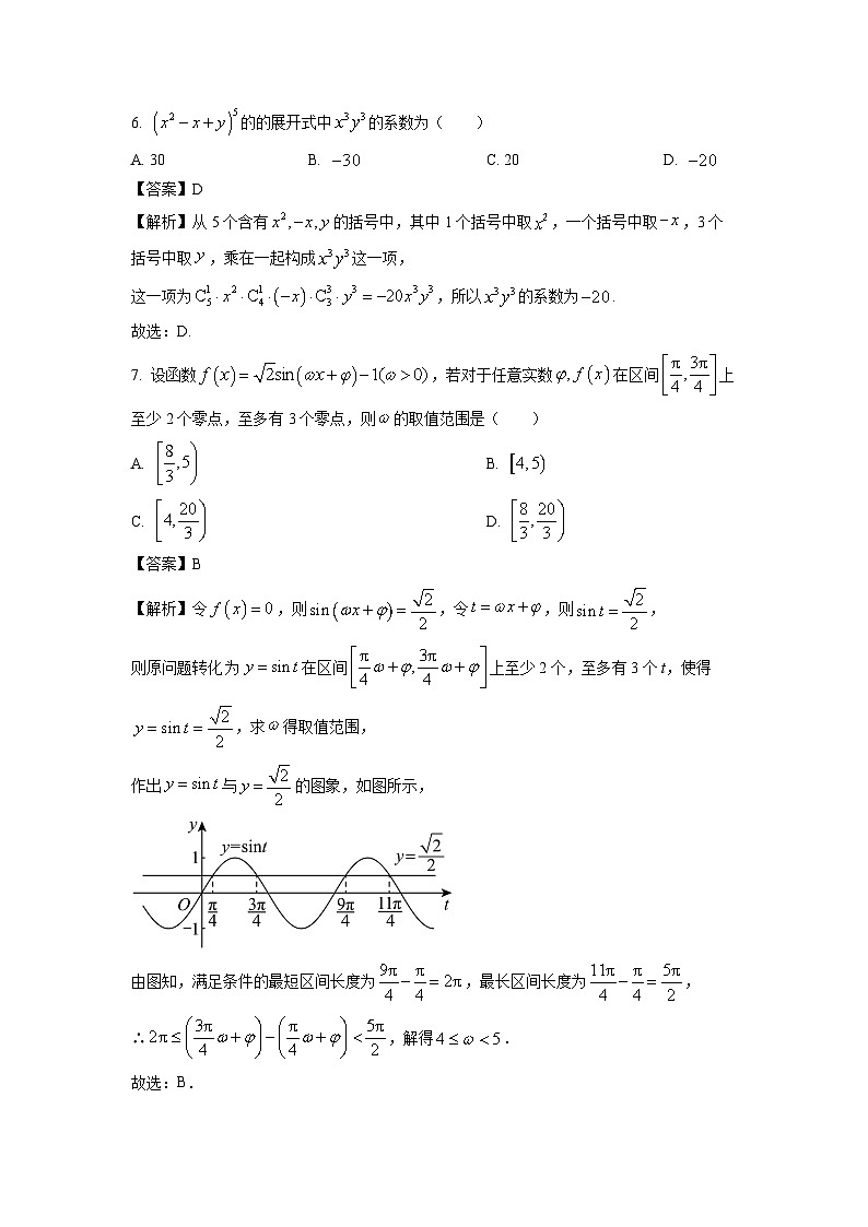 [数学]山东省部分学校2025届新高三上学期开学联合教学质量检测试卷(解析版)第3页