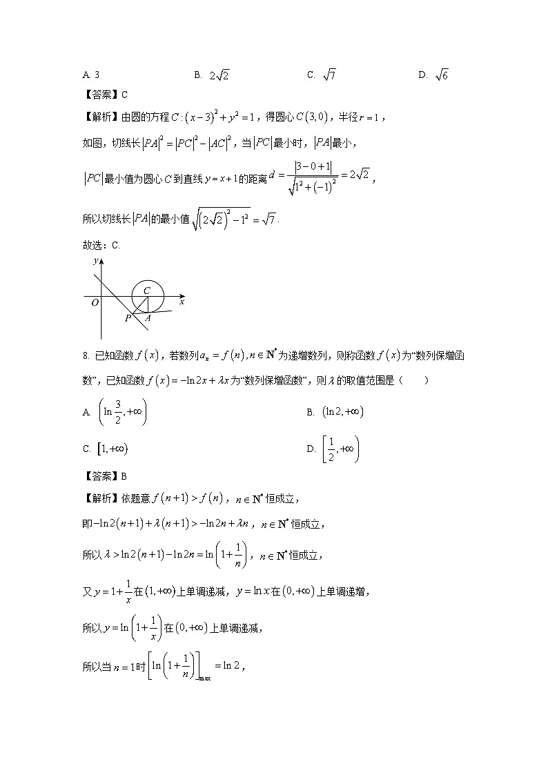 [数学]陕西省2025届高三上学期开学校际联考试题(解析版)03