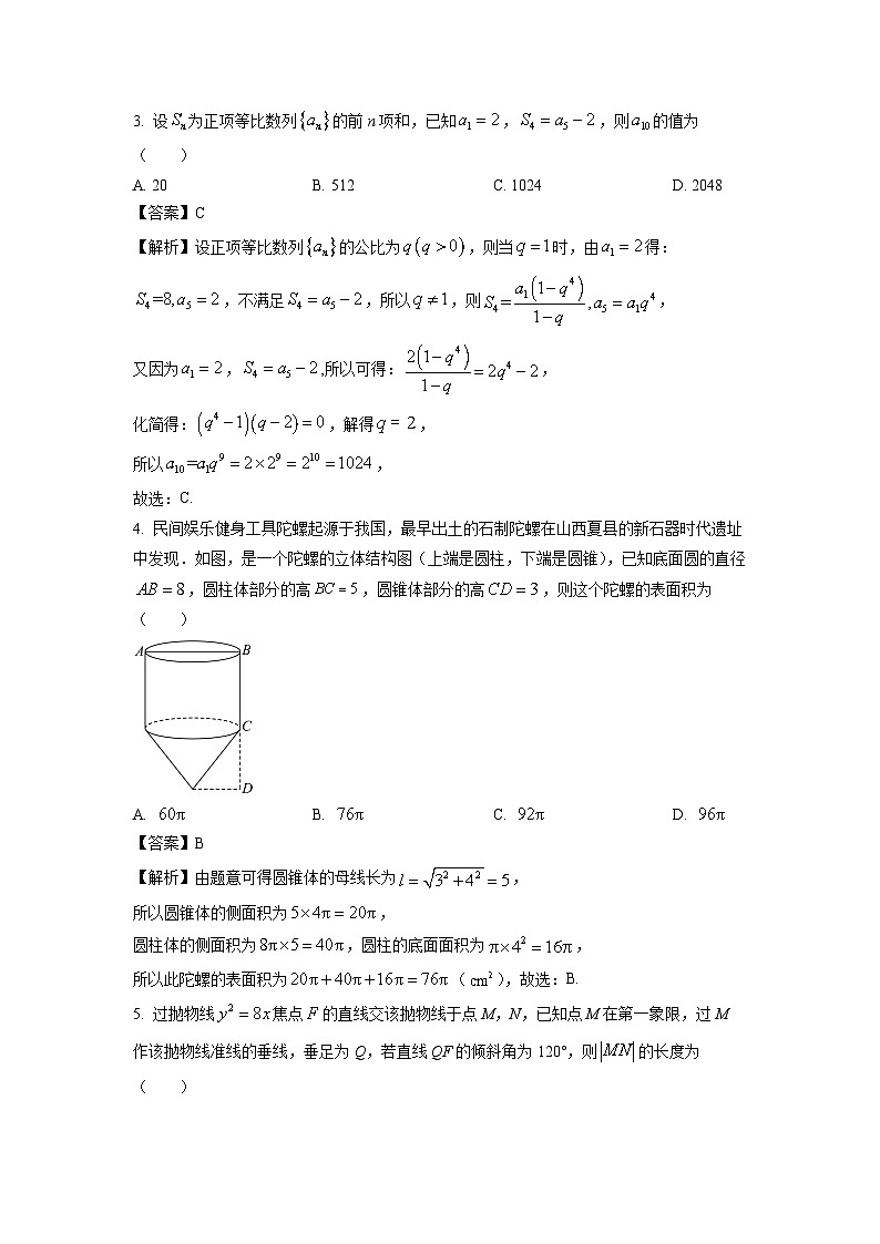 [数学]重庆市九龙坡区2024届高三下学期二诊试题(解析版)02