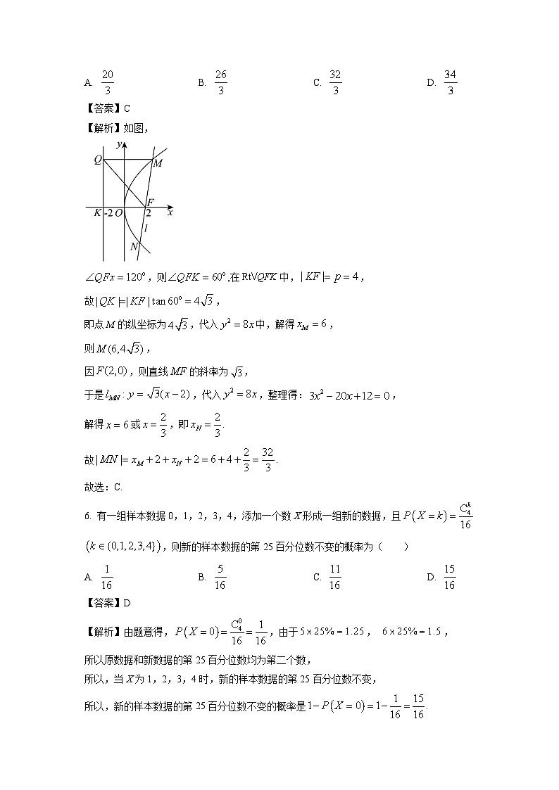[数学]重庆市九龙坡区2024届高三下学期二诊试题(解析版)03