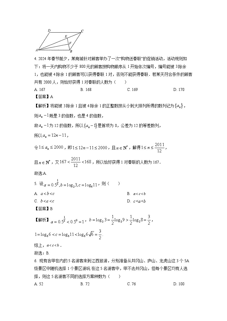 [数学]辽宁省名校联盟2024届高考模拟卷(信息卷)(二)(解析版)02