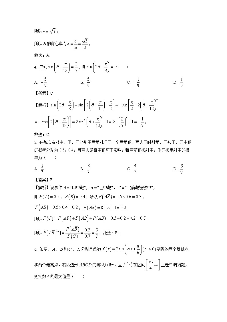 [数学]湘豫名校联考2024届高三下学期第四次模拟考试试题(解析版)02