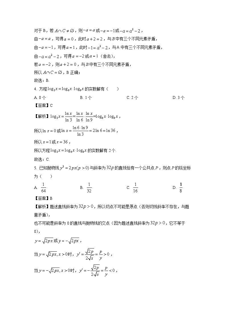 [数学]浙江省名校协作体2025届高三上学期开学适应性考试试题(解析版)第2页