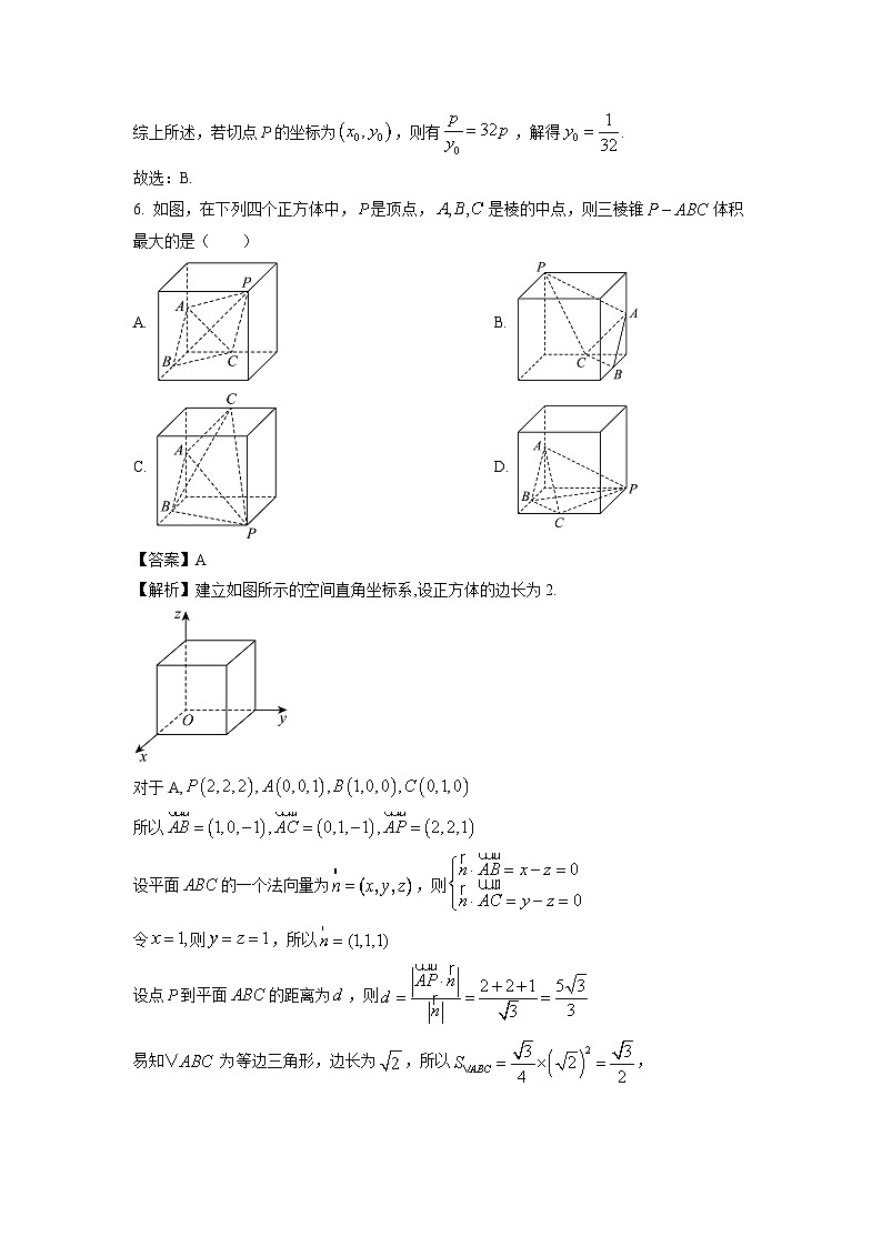 [数学]浙江省名校协作体2025届高三上学期开学适应性考试试题(解析版)第3页