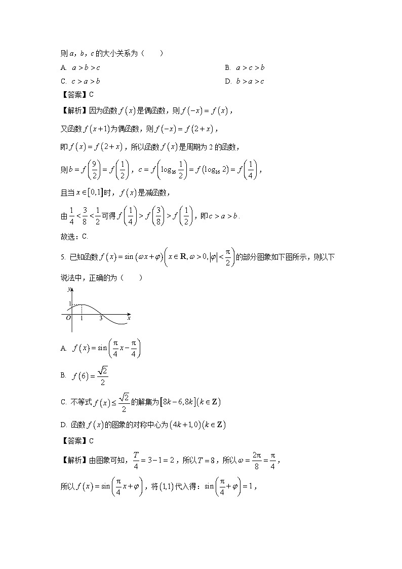 [数学][二模]天津市和平区2024届高三下学期考试试卷(解析版)第2页