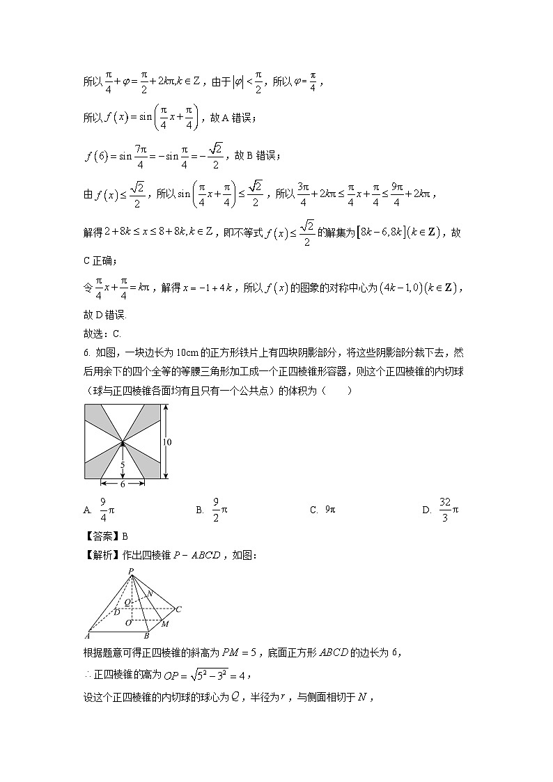 [数学][二模]天津市和平区2024届高三下学期考试试卷(解析版)第3页