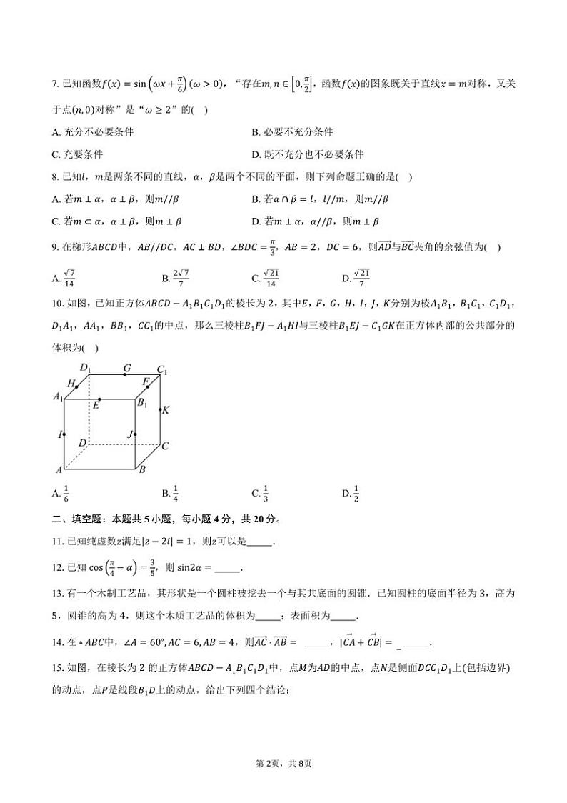 [数学]2024～2025学年北京市海淀区北京理工大学附属中学高二上学期开学回归练习试题(有答案)02