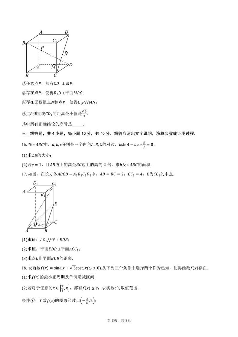 [数学]2024～2025学年北京市海淀区北京理工大学附属中学高二上学期开学回归练习试题(有答案)03