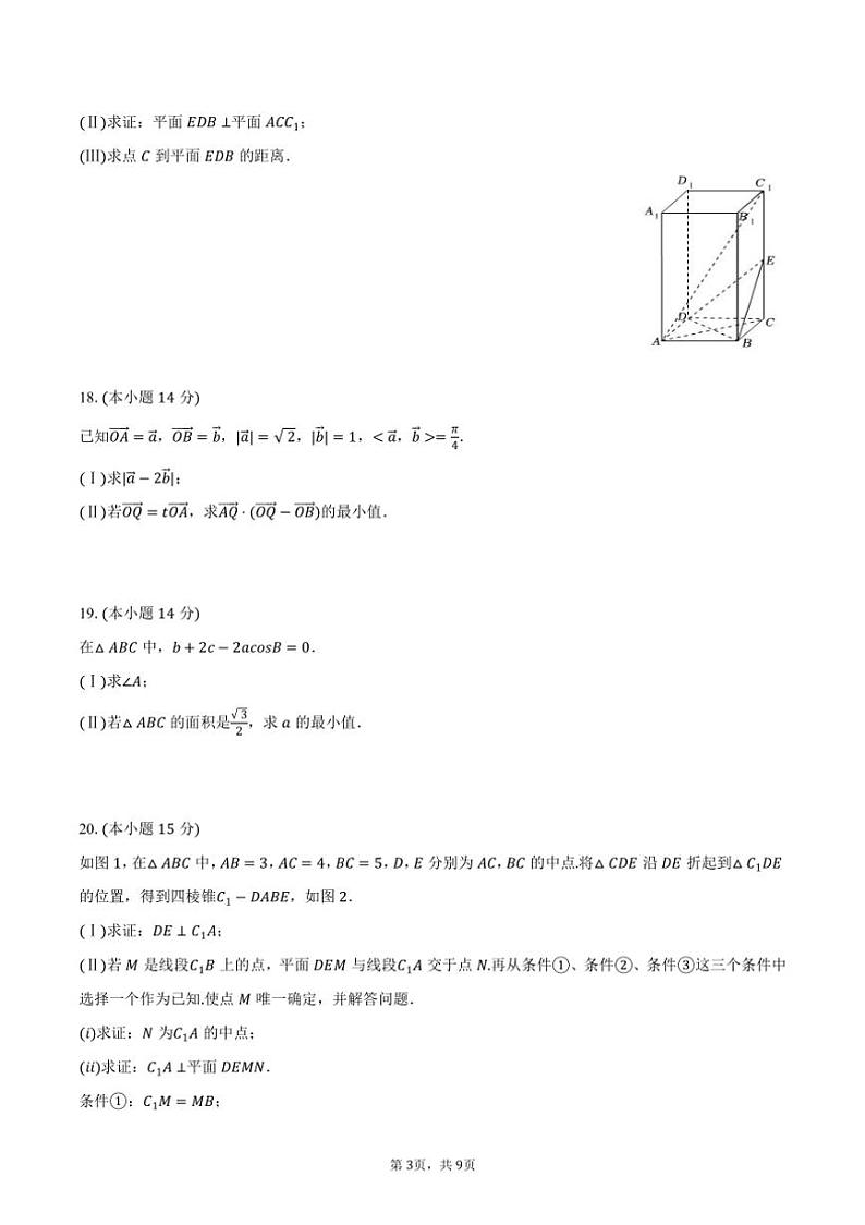 [数学]2024～2025学年北京师大附属实验中学高二(上)开学试卷(有答案)第3页