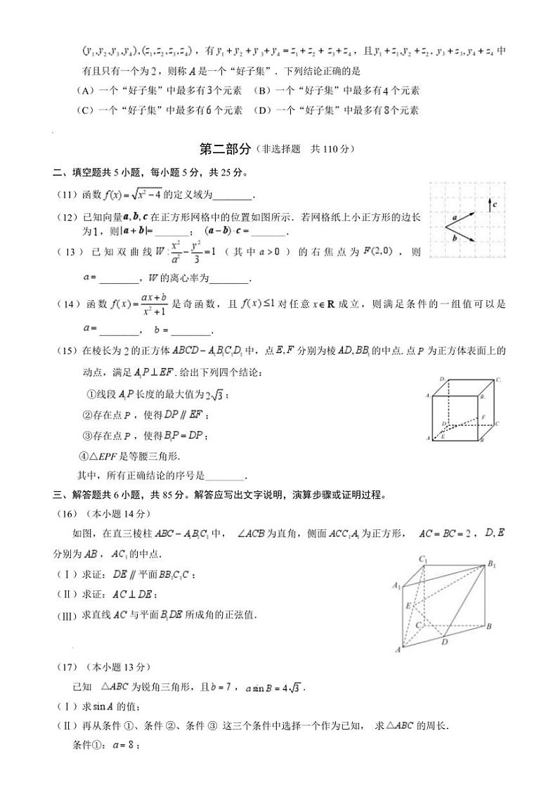 [数学]北京市海淀区精华学校2024～2025学年高三上学期入学定位考试试题第2页