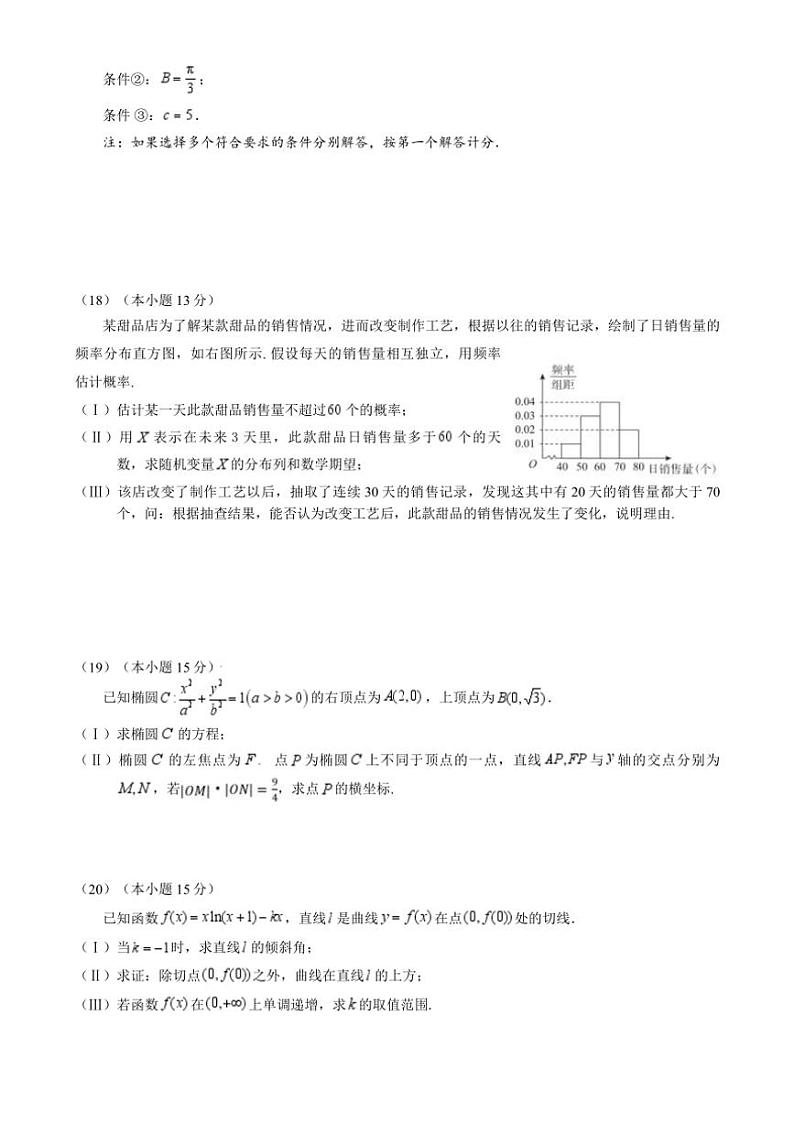[数学]北京市海淀区精华学校2024～2025学年高三上学期入学定位考试试题第3页