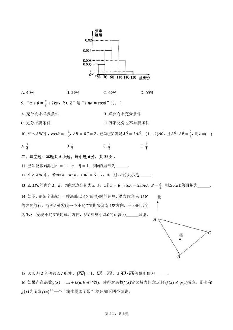 [数学]2024～2025学年北京市海淀区中关村中学高二(上)开学试卷(有答案)02