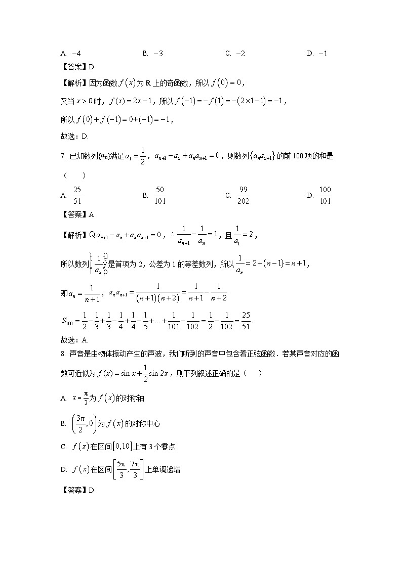 [数学]辽宁省沈文新高考研究联盟2025届高三下学期8月模拟预测试题(解析版)03