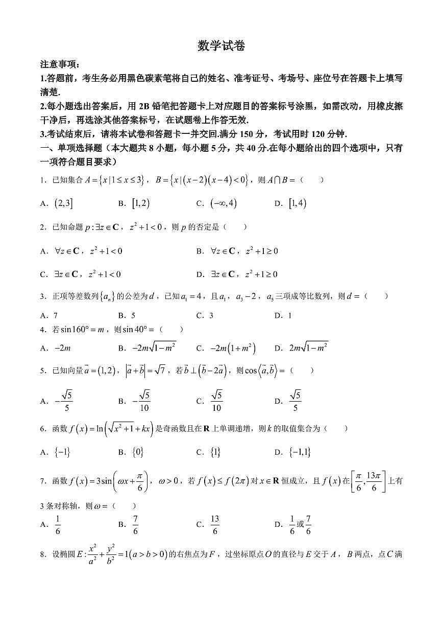 2025届云南昆明高三上学期摸底测试数学试题+答案第1页