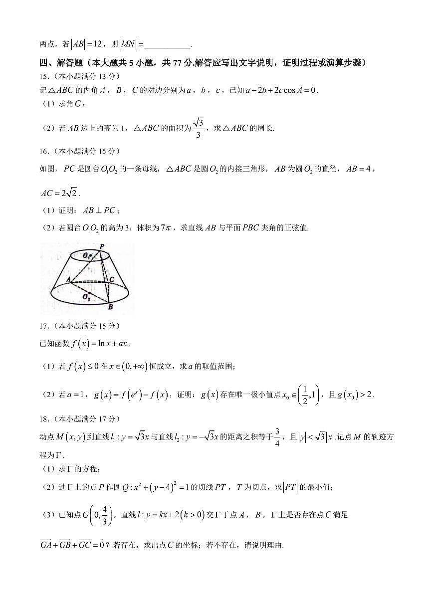 2025届云南昆明高三上学期摸底测试数学试题+答案第3页